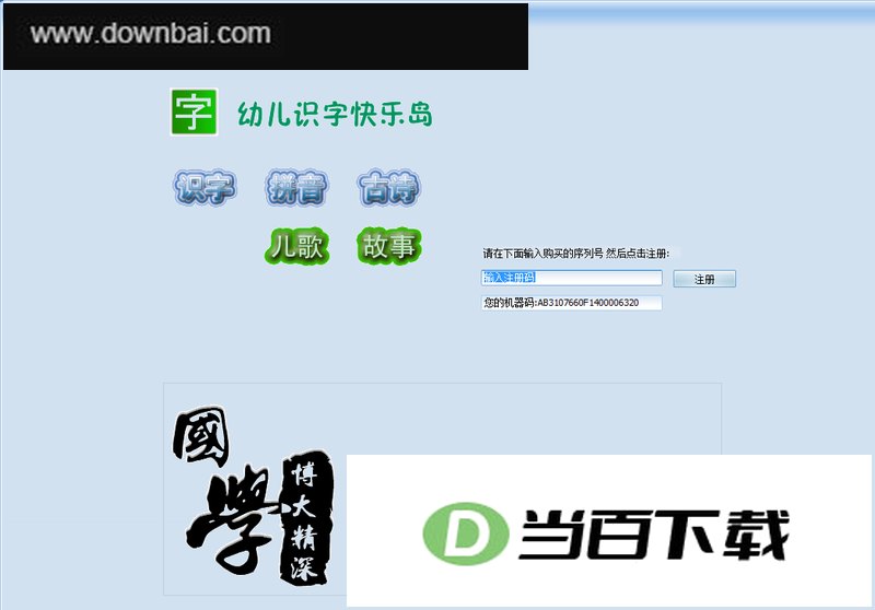 幼儿识字 软件界面截图