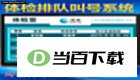 ҽԺ�Ŷӽкŵ���̨ȡ������ ���������ͼ