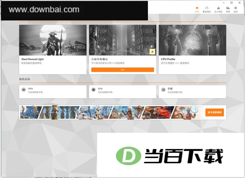 3DMark 11 软件界面截图
