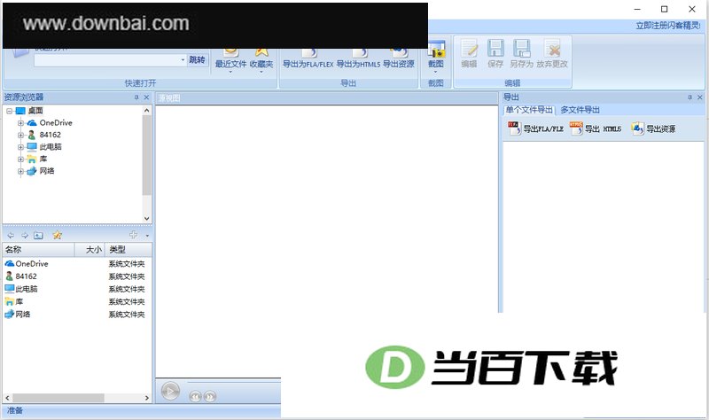 硕思闪客精灵 界面截图(1)