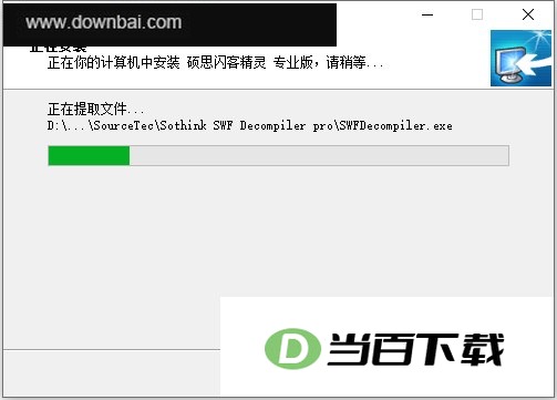 硕思闪客精灵 界面截图(10)
