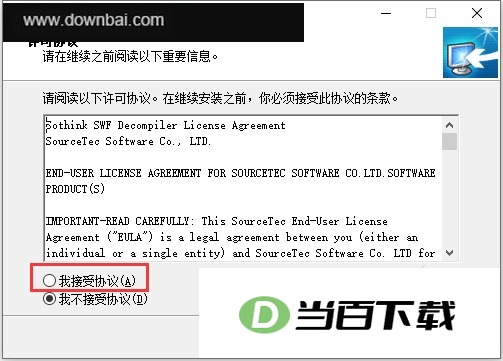 硕思闪客精灵 界面截图(4)