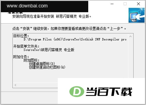 硕思闪客精灵 界面截图(9)