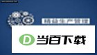 易特仓库管理软件生产版 软件界面截图