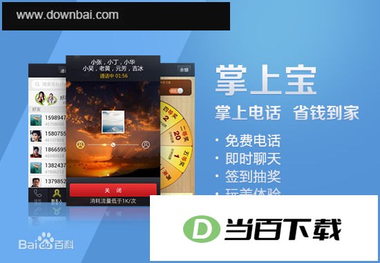 掌上宝 软件界面截图