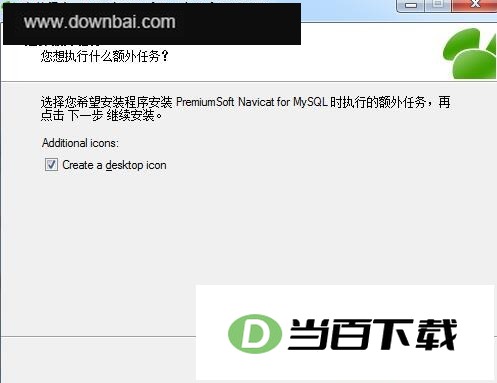 Navicat for MySQL 界面截图(6)