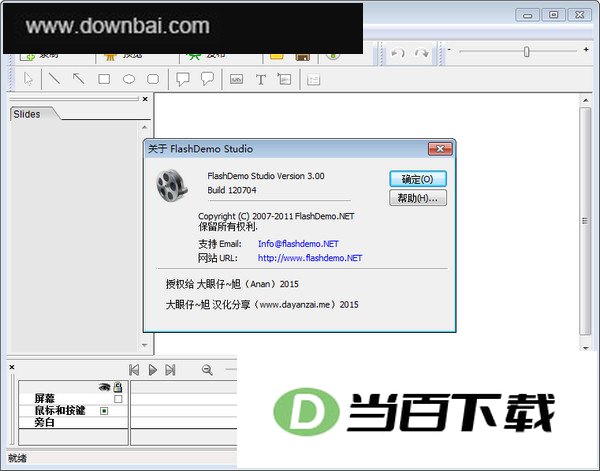 FlashDemo Studio ���������ͼ