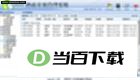 飞龙酒店管理系统 软件界面截图