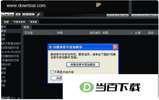 Winamp5 软件界面截图