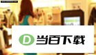 和炫三维试衣软件 软件界面截图