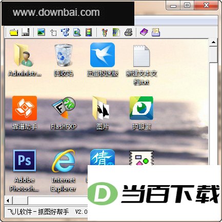 电脑截图软件(CapScreen) 软件界面截图