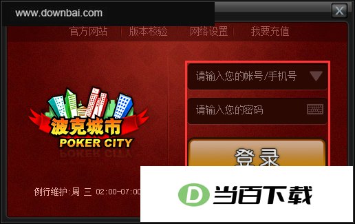 波克城市 软件界面截图
