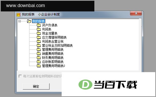 金簿财务软件智能版 软件界面截图