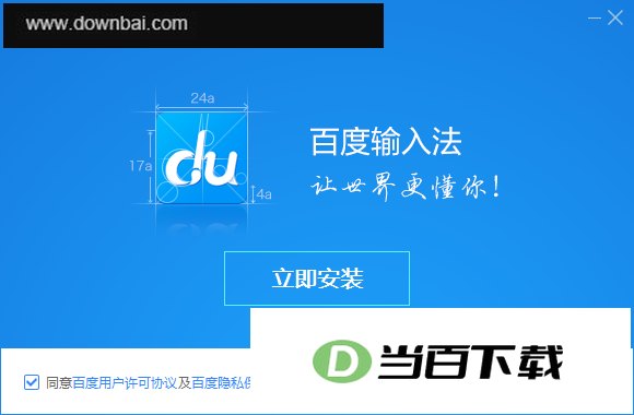 百度输入法 软件界面截图