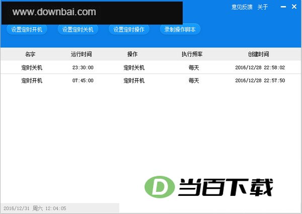 定时开机大师 软件界面截图