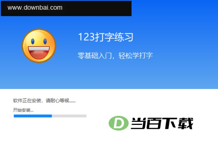 打字通 软件界面截图
