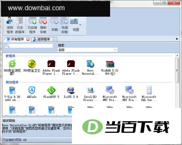 Revo Uninstaller Pro 软件界面截图