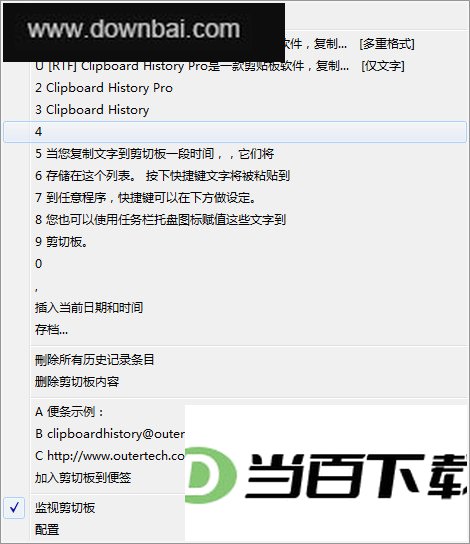 Clipboard History Pro(剪贴板工具栏) 软件界面截图