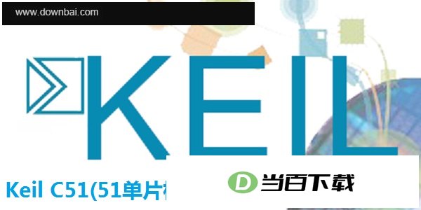 Keil C51(51单片机编程软件) 软件界面截图