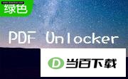 PDF Unlocker 软件界面截图