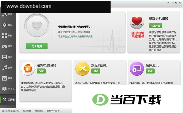 乐助手3.5.8.38267 软件界面截图