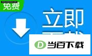 免费虚拟光驱(Daemon Tools Lite) 软件界面截图