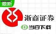浙商证券同花顺 软件界面截图