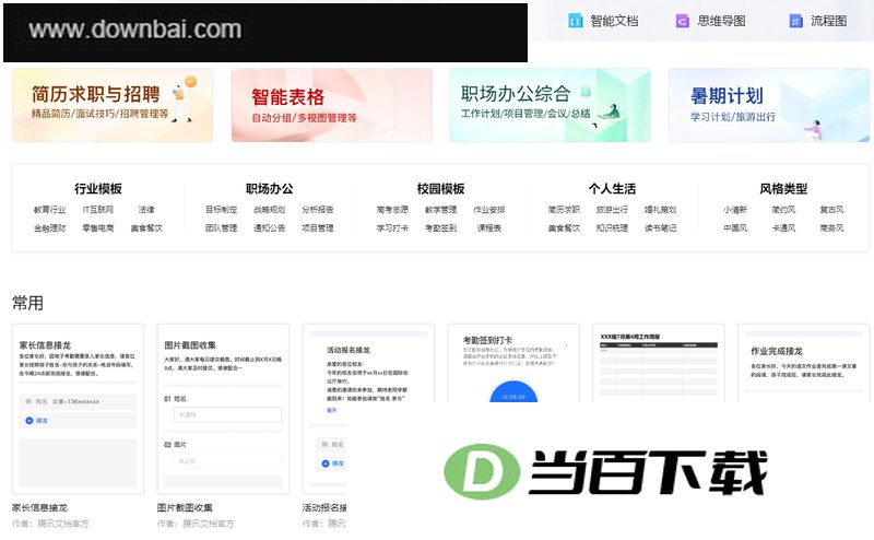 腾讯文档 软件界面截图
