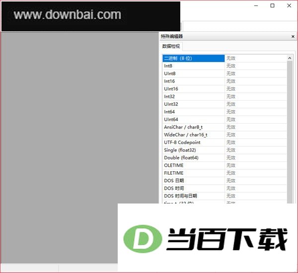HxD Hex Editor2.5.0.0 软件界面截图