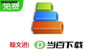 翰文进度计划编制系统 软件界面截图