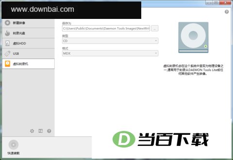 daemon tools lite 软件界面截图