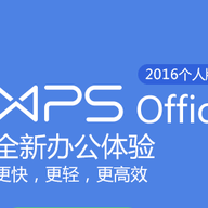 wps2016���˰�11.1.0.10369