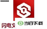 闪电文件夹加密大师2.8.1.0 软件界面截图