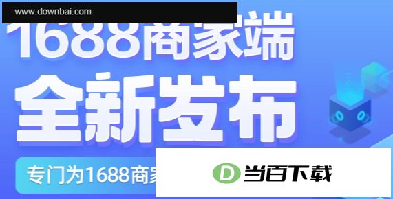1688�̼Ұ���԰�7.51.11Z ���������ͼ