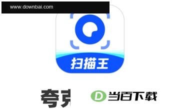 夸克扫描王电脑版 软件界面截图