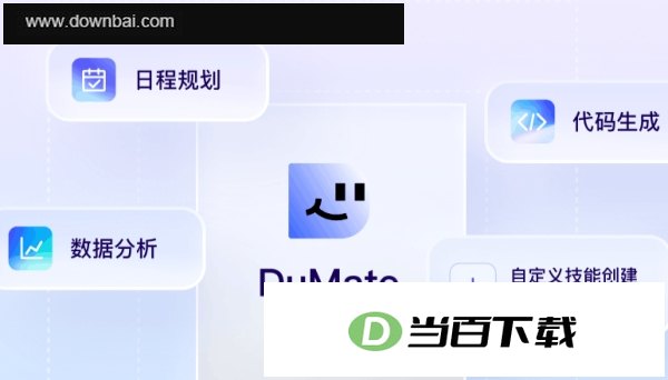 搭子DuMate 软件界面截图