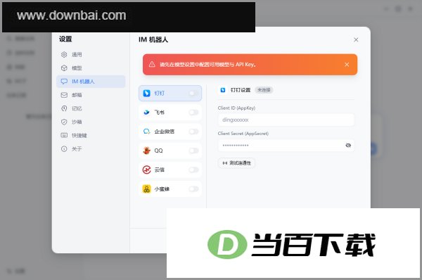 LobsterAI(有道龙虾) 软件界面截图