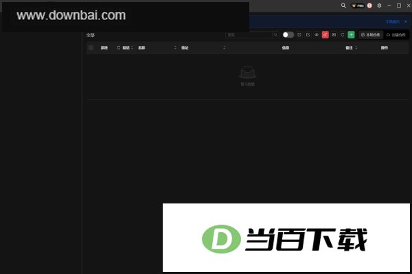 xTerminal(SSH远程工具) 软件界面截图