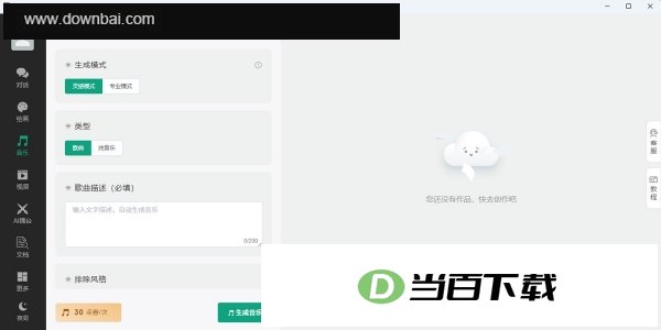 AiChat 软件界面截图