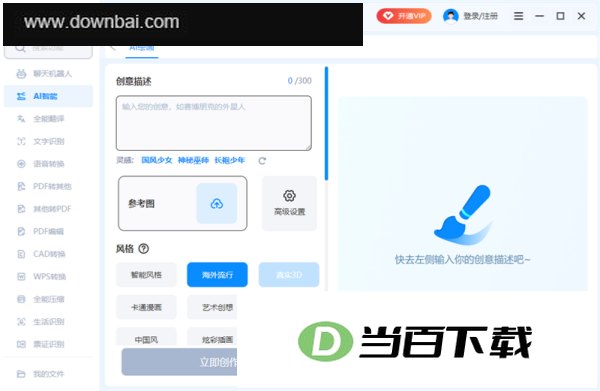 聊天助手 软件界面截图