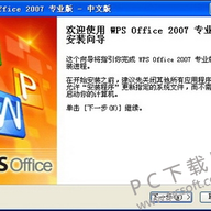 wps200711.1.0.7989 ���˰�