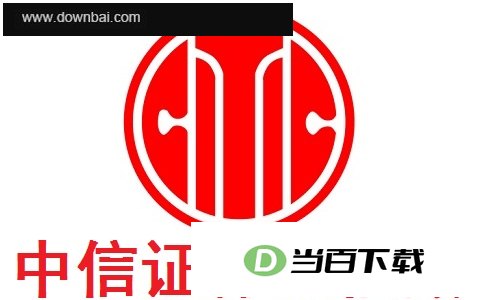 中信证券至信版 软件界面截图