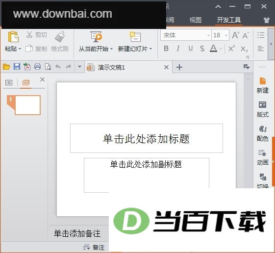 WPS Office11.1.0.7989 软件界面截图