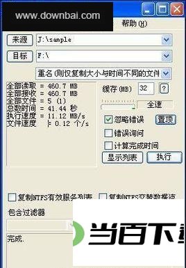 FastCopy 软件界面截图
