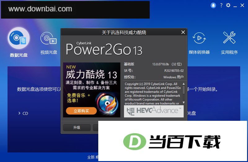 cyberlink power2go(威力酷烧) 软件界面截图