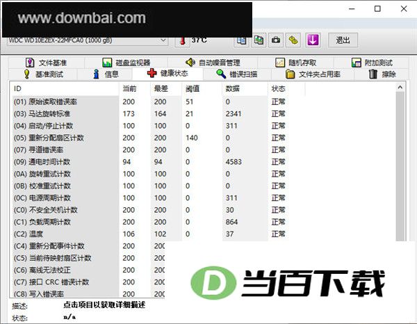 HD Tune Pro中文绿色版 软件截图