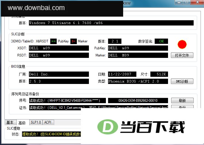 slic dump toolkit(SLIC版本查看工具)绿色版 软件界面截图