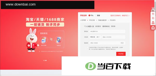 淘特商家版PC卖家工作台(千牛) 软件界面截图