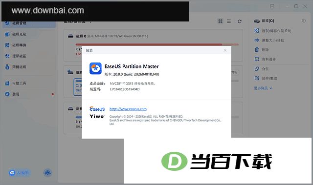 EaseUS Partition Master磁盘分区工具 软件截图