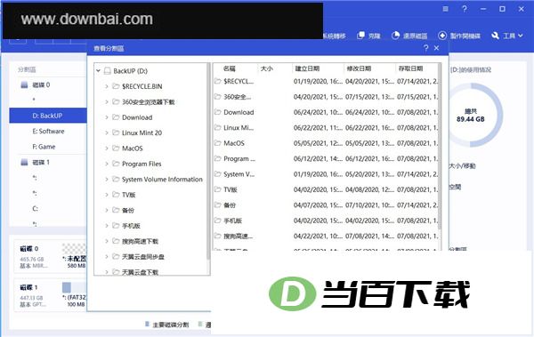 EaseUS Partition Master磁盘分区工具 软件截图
